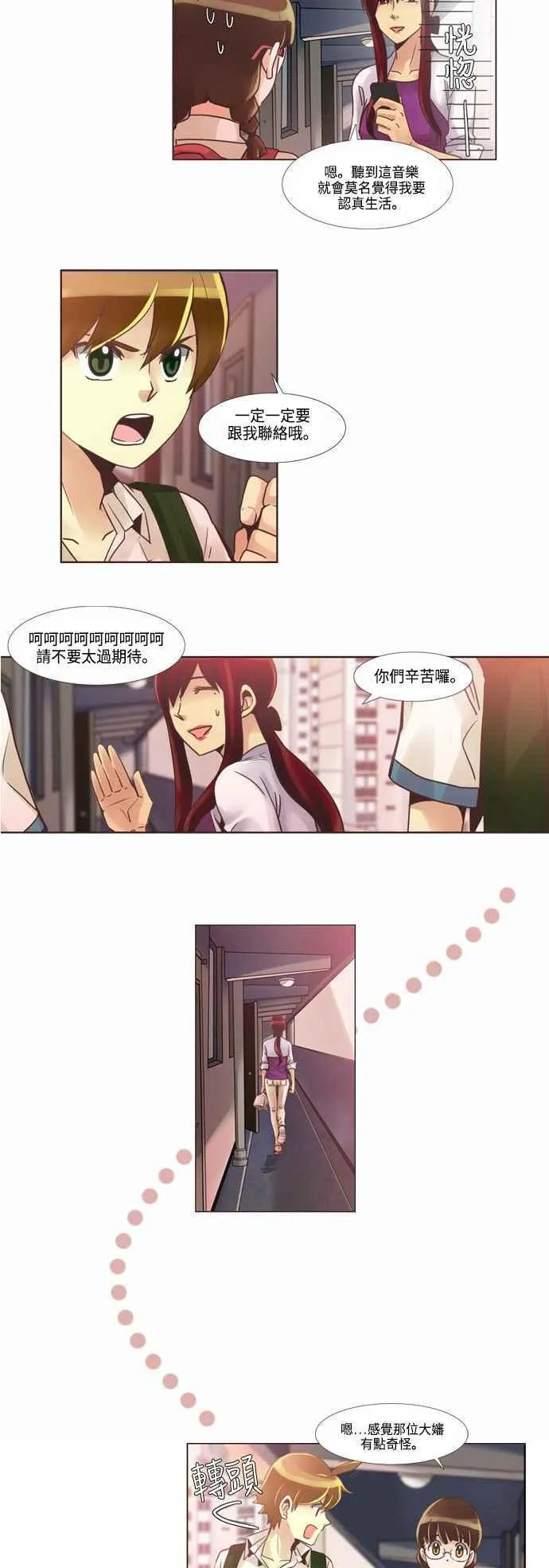 [第57话] 女人啊,隐藏妳的兴趣吧! 7 第10页