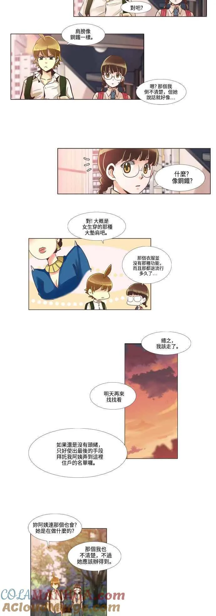 [第57话] 女人啊,隐藏妳的兴趣吧! 7 第11页