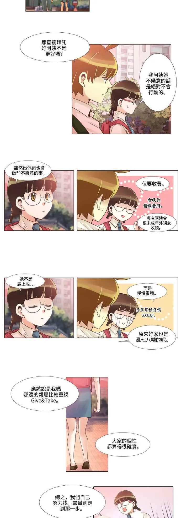 [第57话] 女人啊,隐藏妳的兴趣吧! 7 第12页