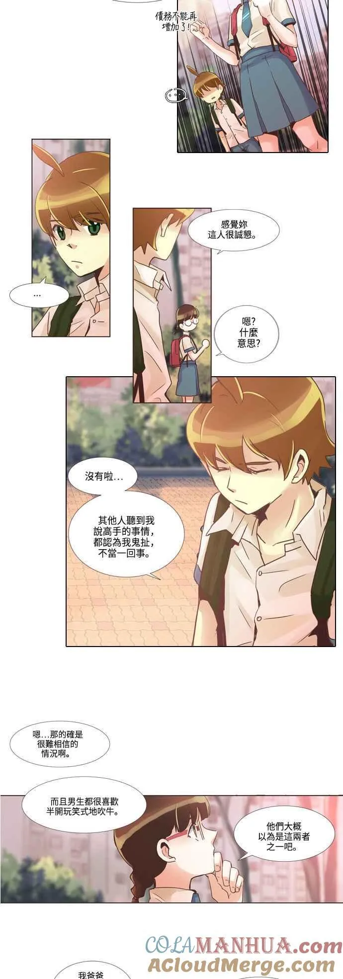 [第57话] 女人啊,隐藏妳的兴趣吧! 7 第13页
