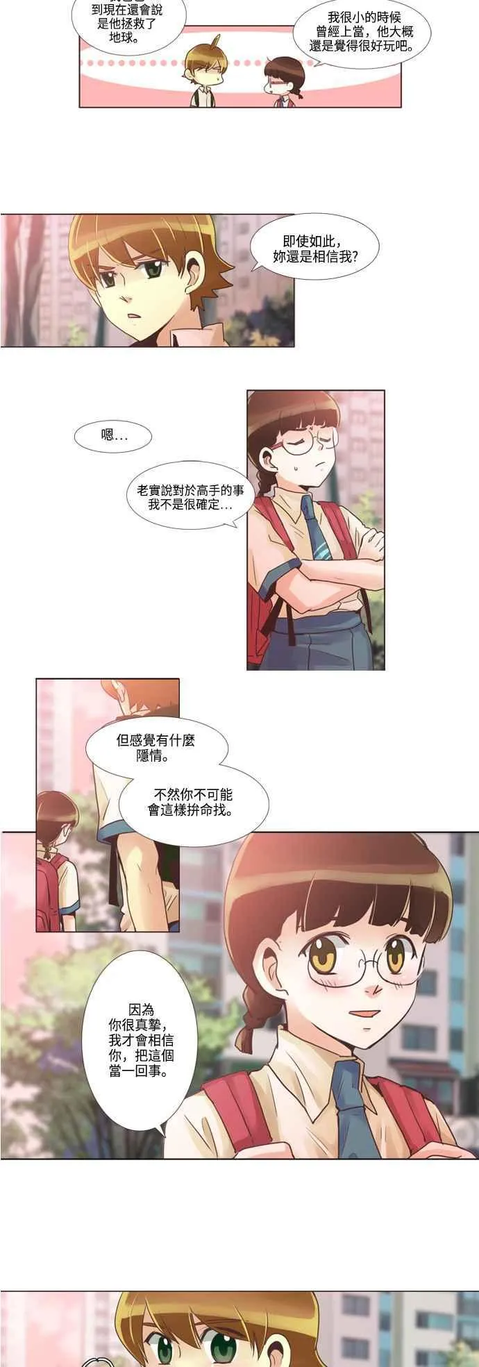 [第57话] 女人啊,隐藏妳的兴趣吧! 7 第14页
