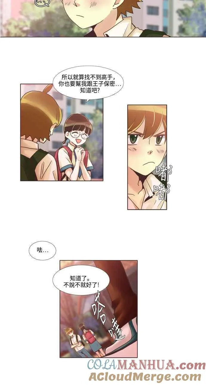 [第57话] 女人啊,隐藏妳的兴趣吧! 7 第15页