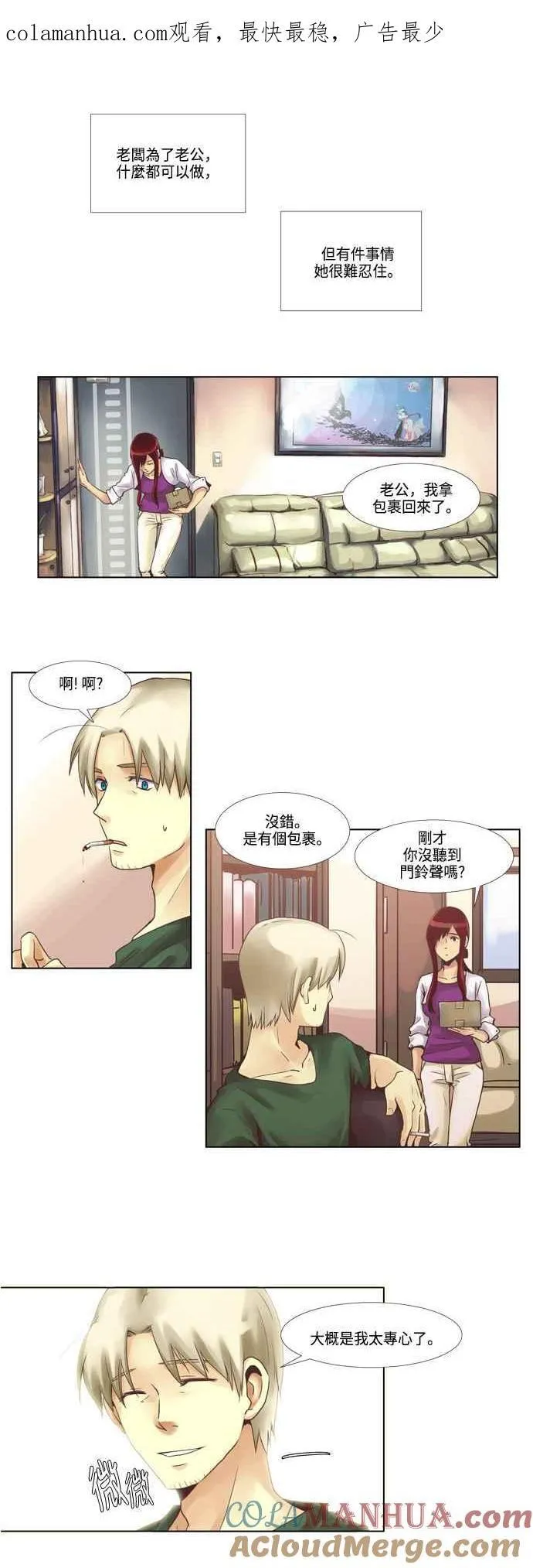 [第57话] 女人啊,隐藏妳的兴趣吧! 7 第18页
