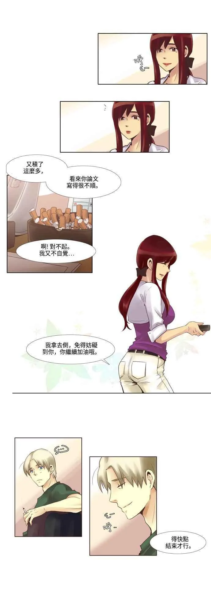 [第57话] 女人啊,隐藏妳的兴趣吧! 7 第19页