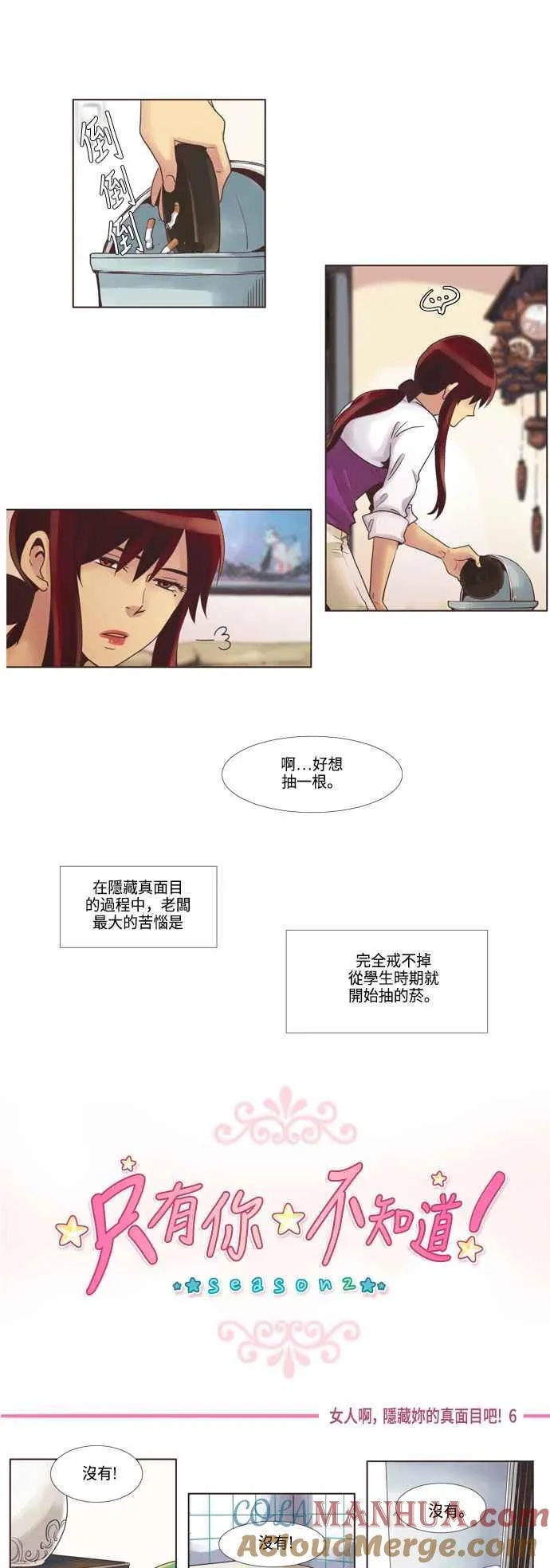 [第58话] 女人啊,隐藏妳的真面目吧! 6 第3页