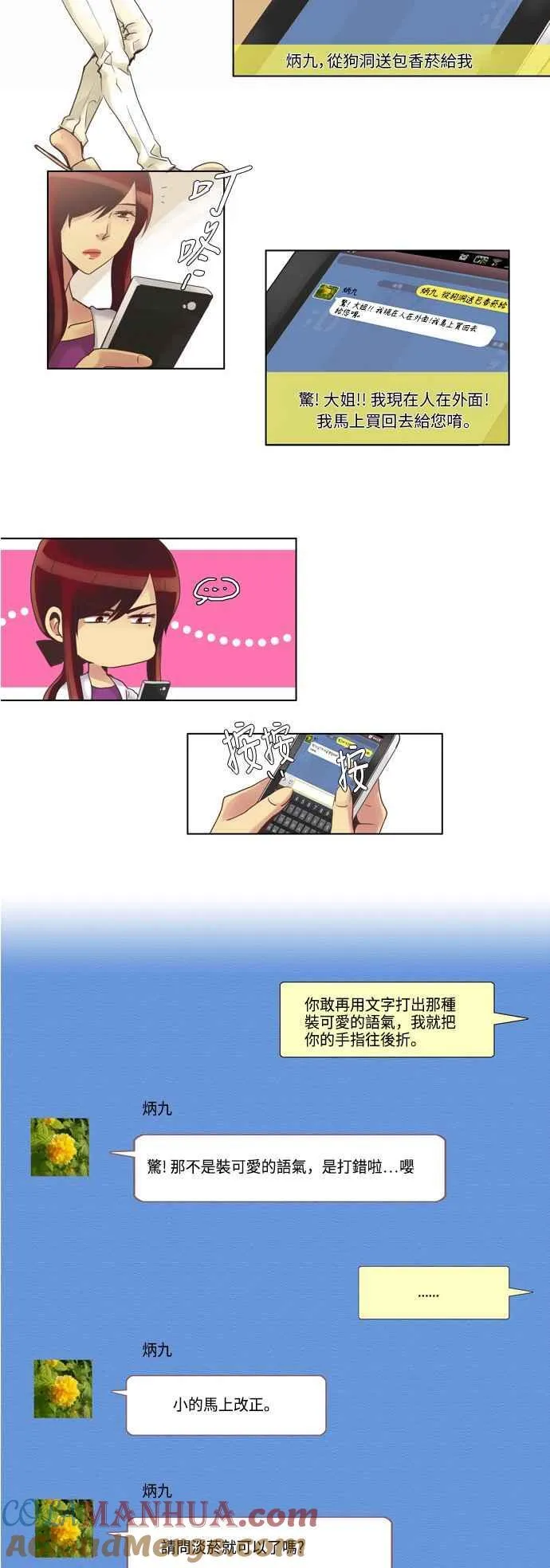 [第58话] 女人啊,隐藏妳的真面目吧! 6 第5页