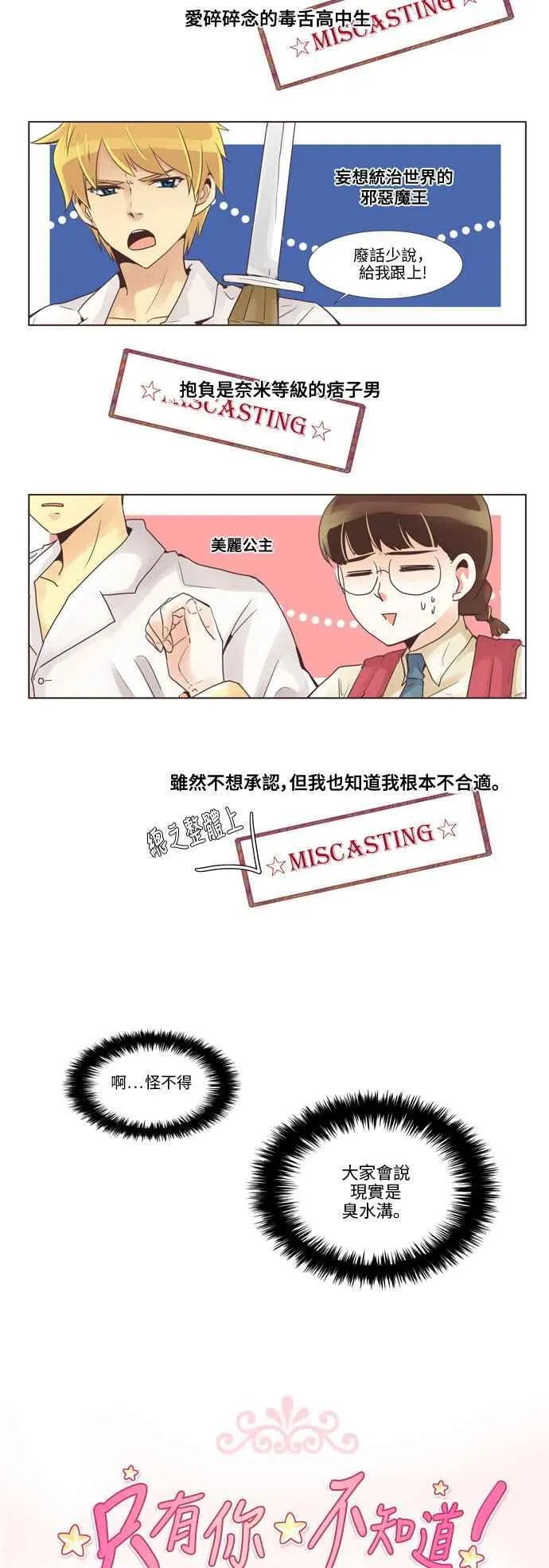[第58话] 女人啊,隐藏妳的真面目吧! 6 第19页