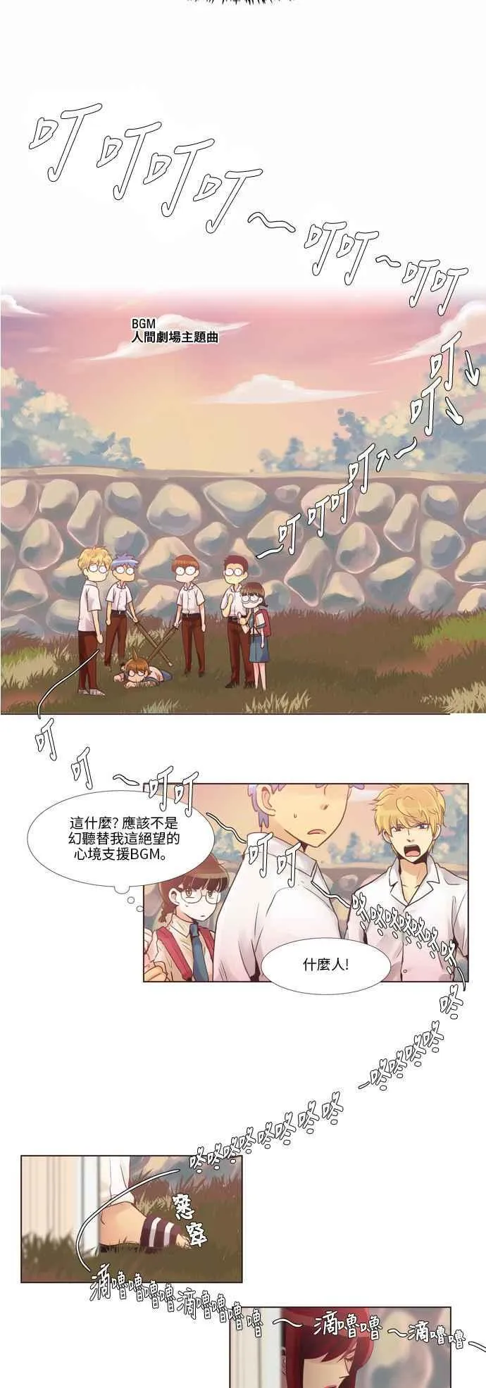[第59话] 女人啊,隐藏妳的兴趣吧! 8 第14页