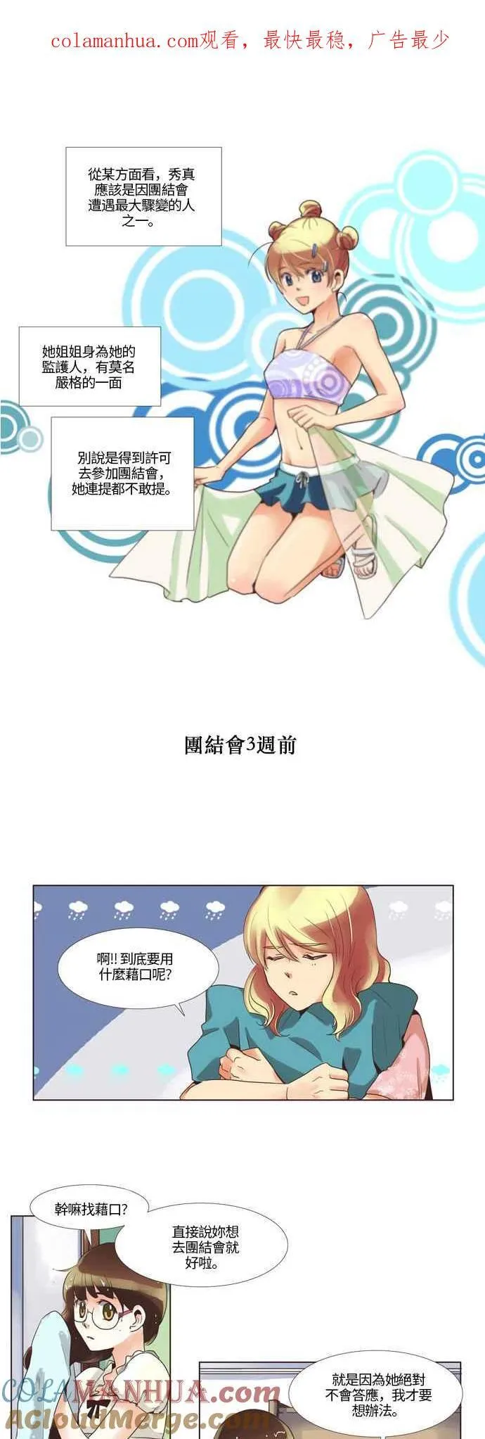 [第60话] 女人啊,隐藏妳的年龄吧! 17 第1页