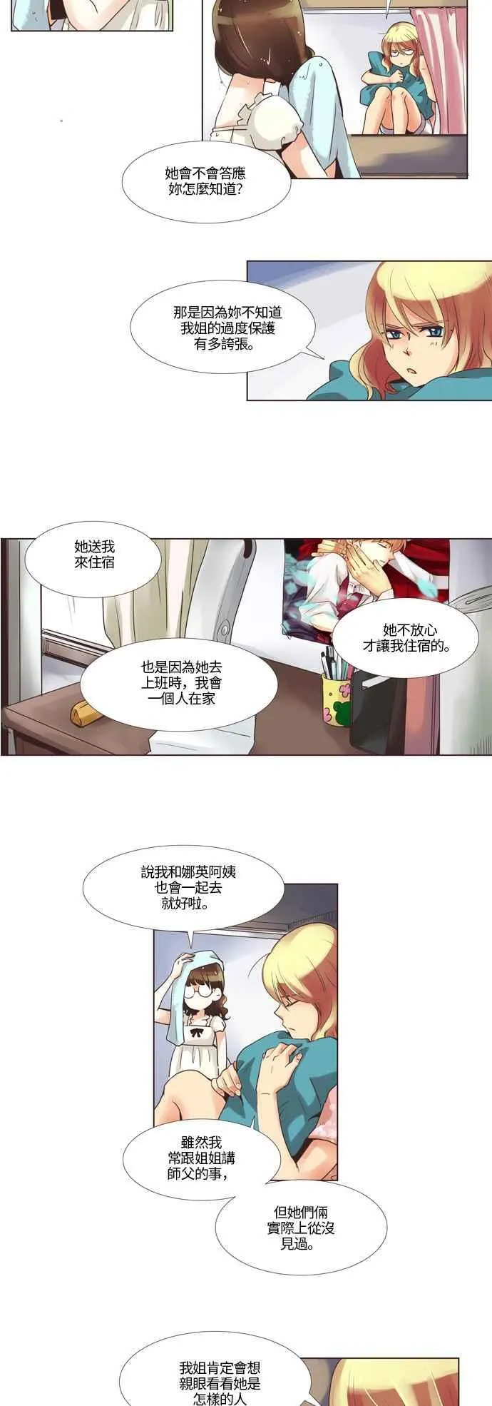 [第60话] 女人啊,隐藏妳的年龄吧! 17 第2页