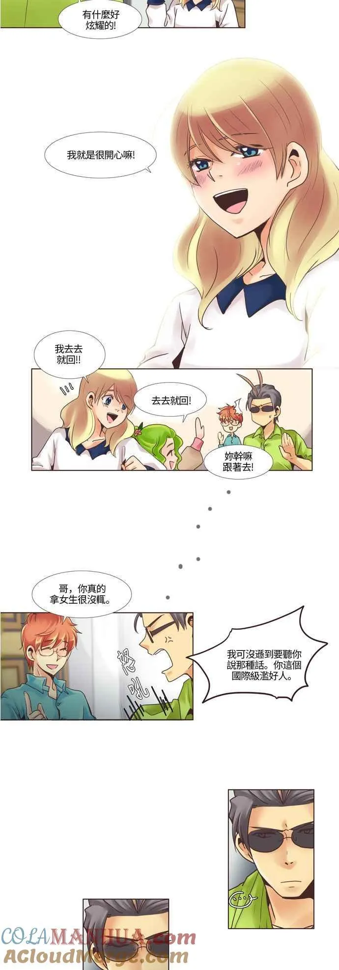 [第60话] 女人啊,隐藏妳的年龄吧! 17 第11页