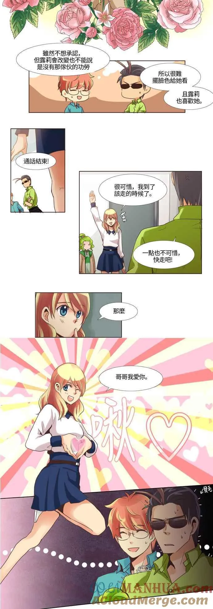 [第60话] 女人啊,隐藏妳的年龄吧! 17 第13页