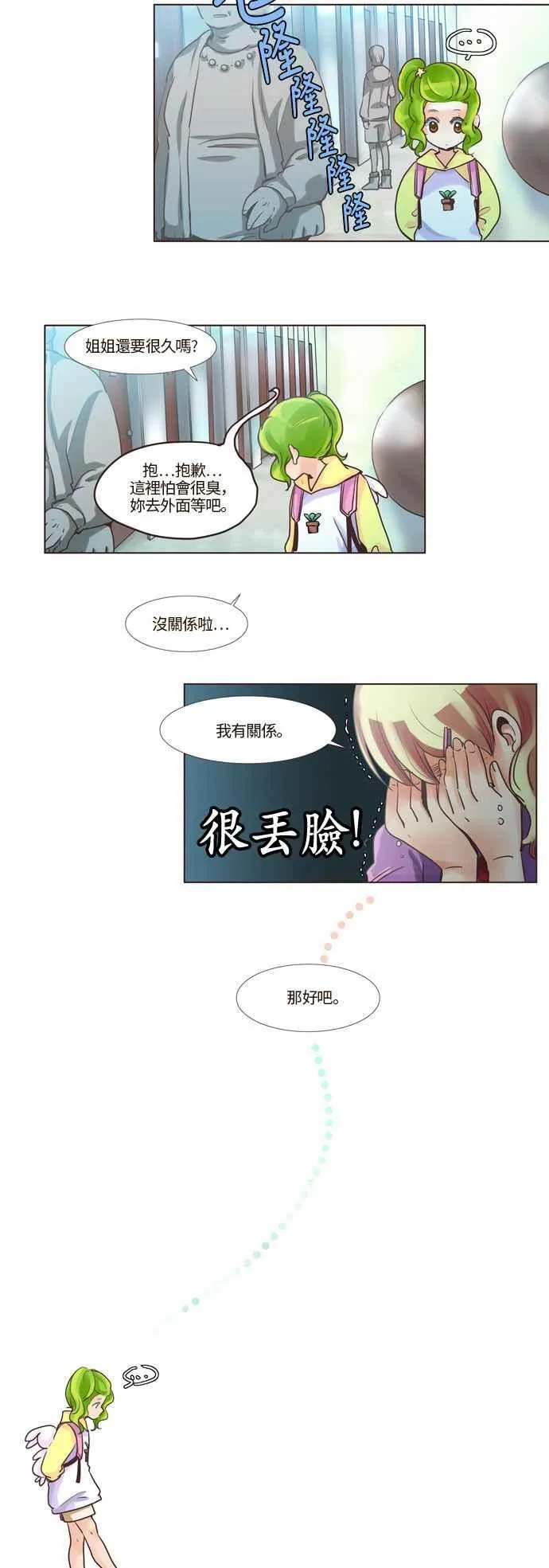 [第61话] 女人啊,隐藏妳的年龄吧! 18 第12页