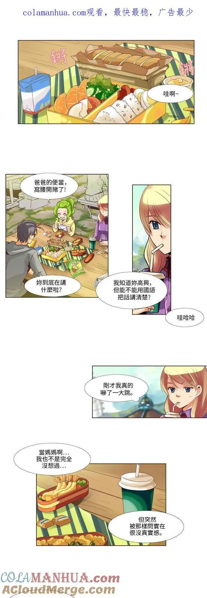 [第62话] 女人啊,隐藏妳的年龄吧! 19 第1页