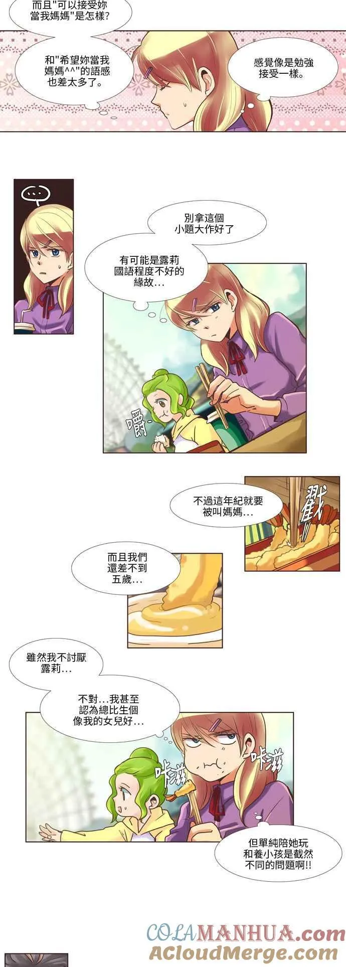 [第62话] 女人啊,隐藏妳的年龄吧! 19 第2页