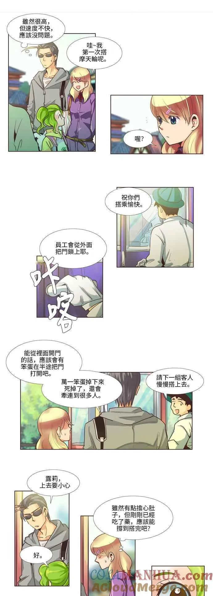 [第62话] 女人啊,隐藏妳的年龄吧! 19 第5页