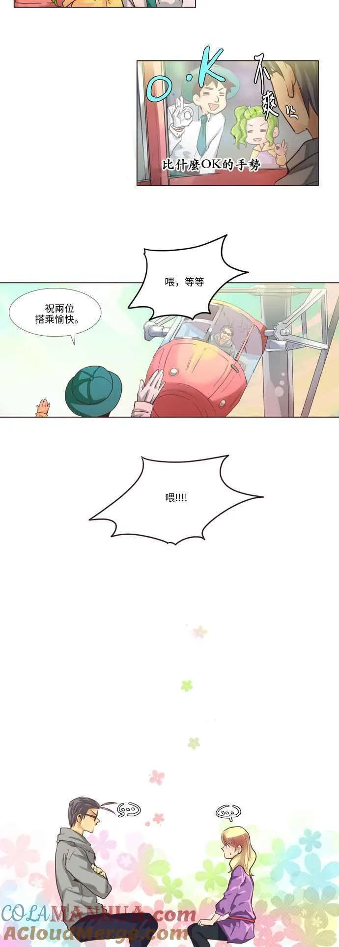[第62话] 女人啊,隐藏妳的年龄吧! 19 第7页