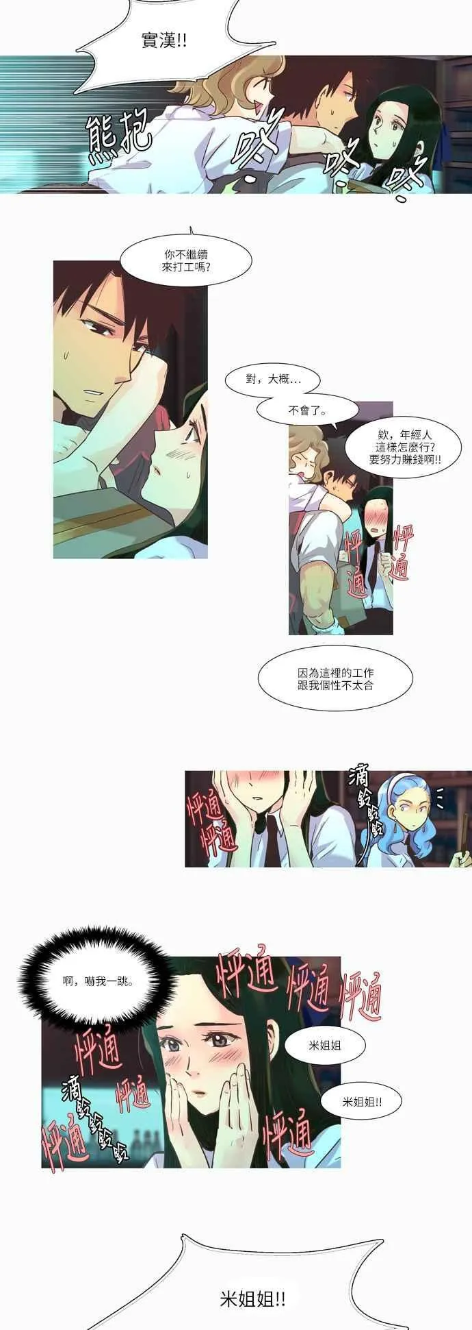 [第62话] 女人啊,隐藏妳的年龄吧! 19 第16页