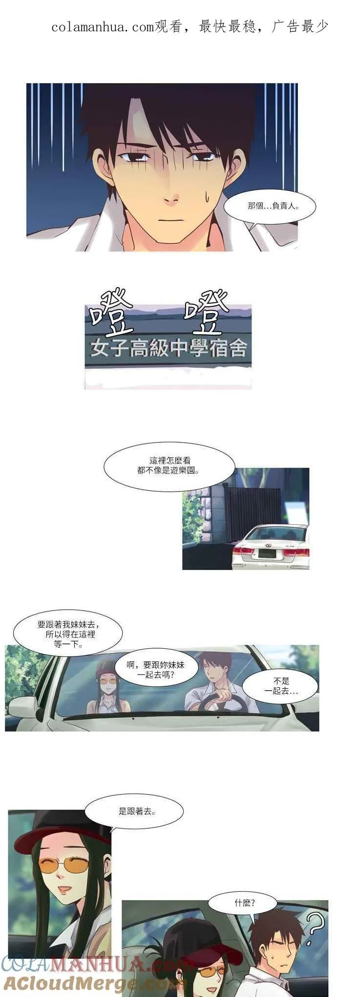 [第65话] 女人啊,隐藏妳的过去吧! 11 第1页