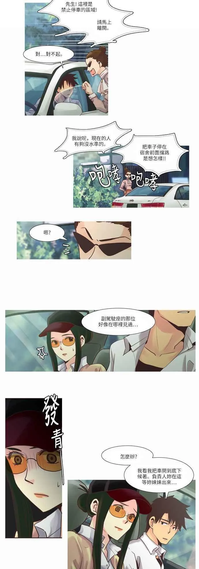 [第65话] 女人啊,隐藏妳的过去吧! 11 第4页
