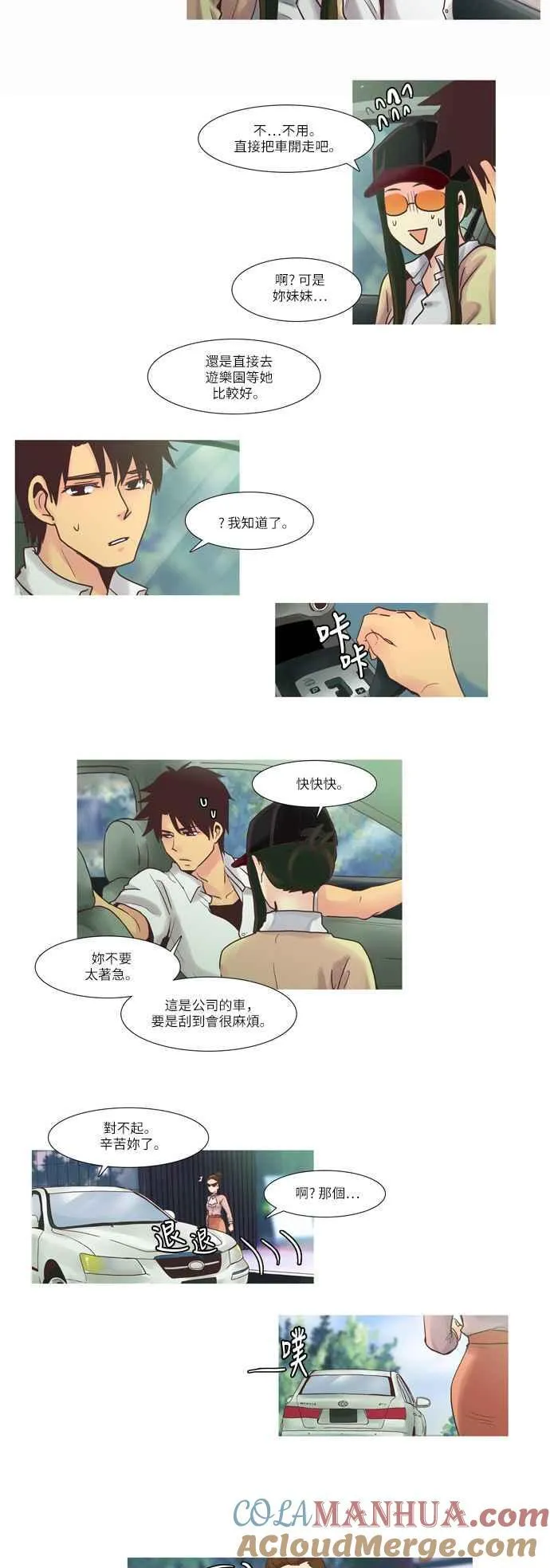 [第65话] 女人啊,隐藏妳的过去吧! 11 第5页