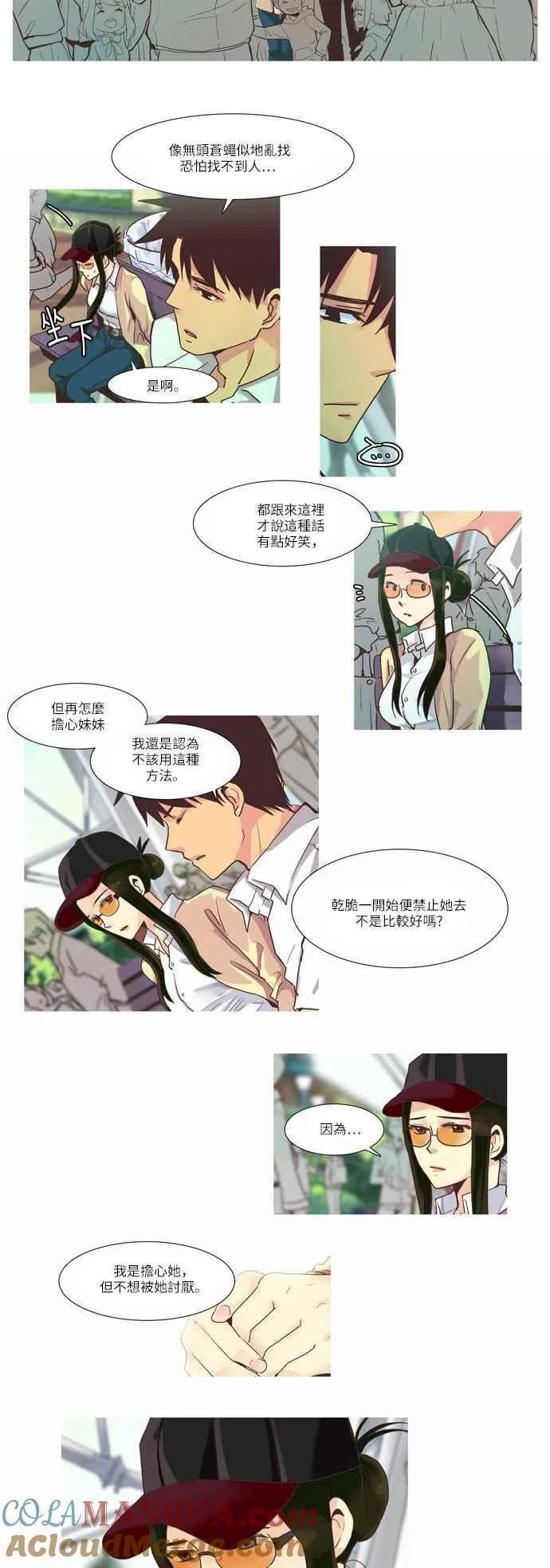 [第65话] 女人啊,隐藏妳的过去吧! 11 第7页