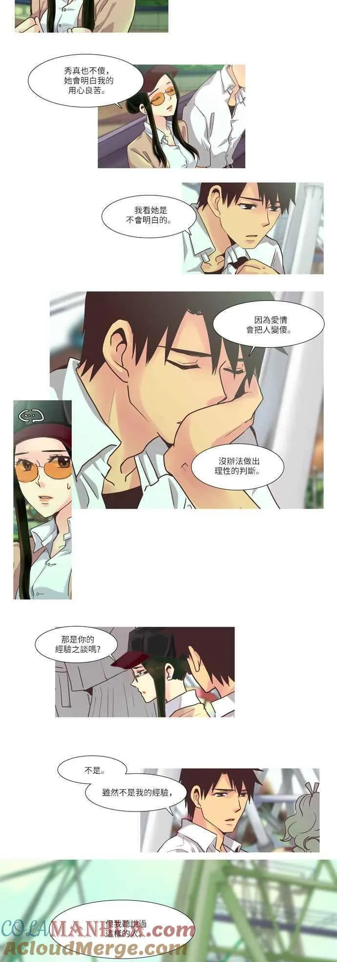 [第65话] 女人啊,隐藏妳的过去吧! 11 第9页