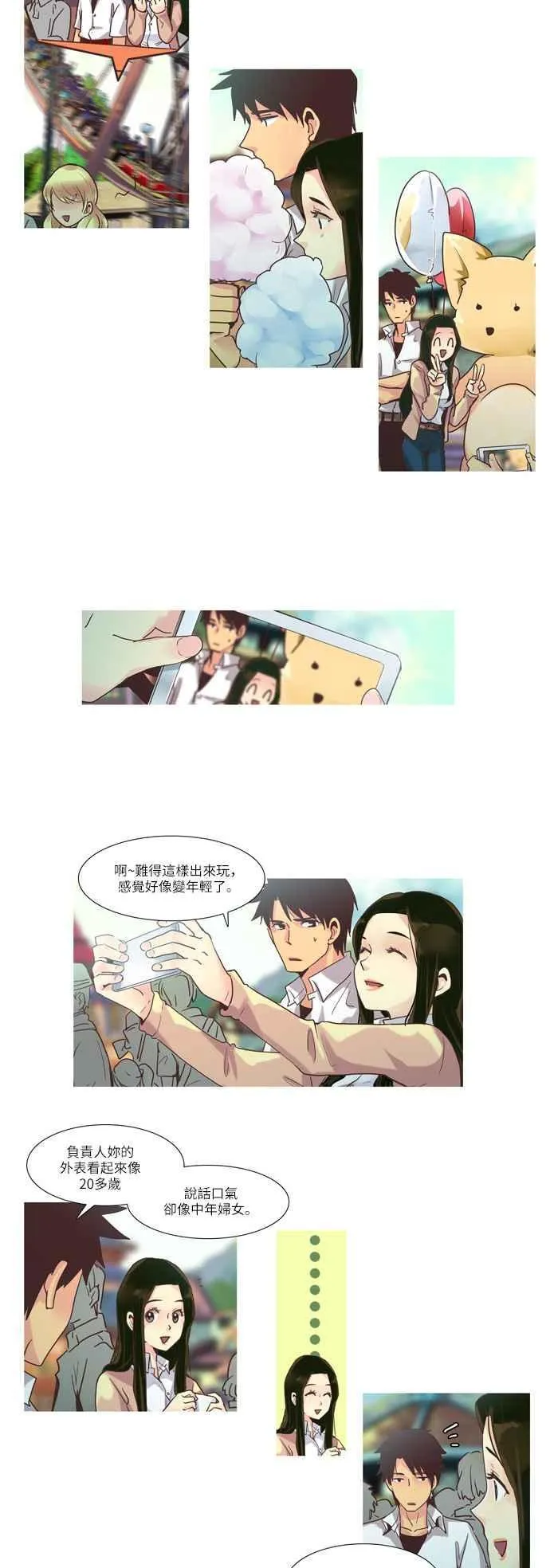 [第65话] 女人啊,隐藏妳的过去吧! 11 第12页