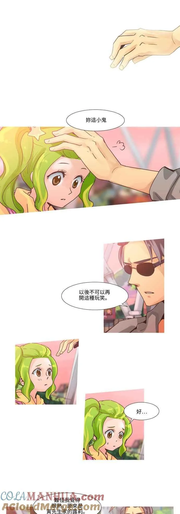 [第67话] 女人啊,隐藏妳的年龄吧! 20 第13页
