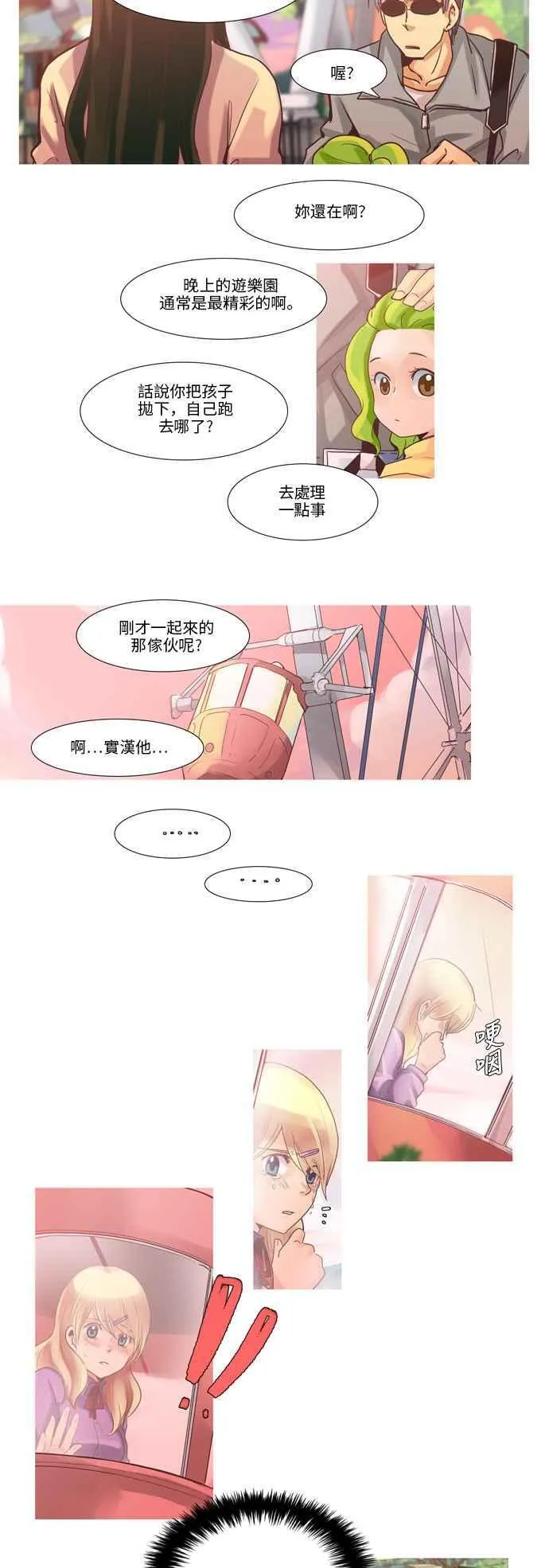 [第67话] 女人啊,隐藏妳的年龄吧! 20 第14页