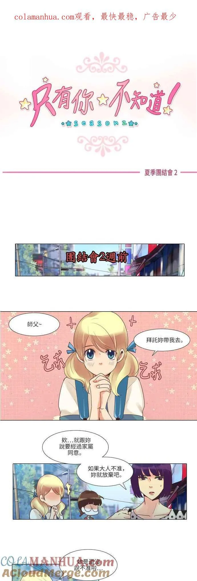 [第69话] 夏季团结会2 第1页