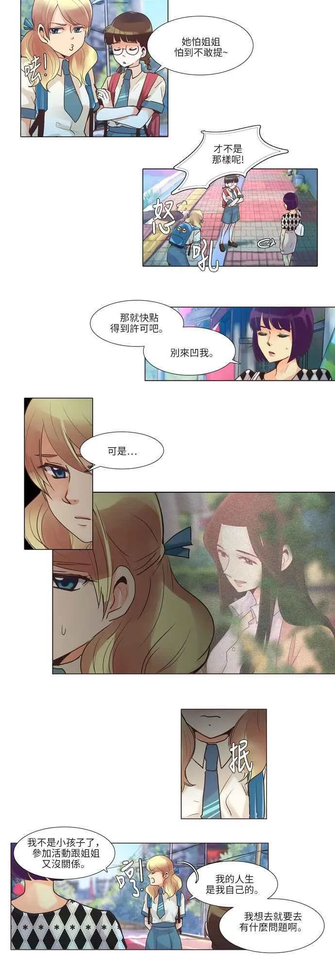 [第69话] 夏季团结会2 第2页
