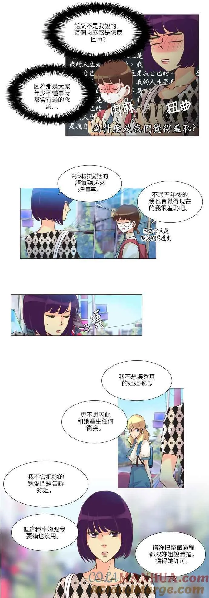 [第69话] 夏季团结会2 第3页