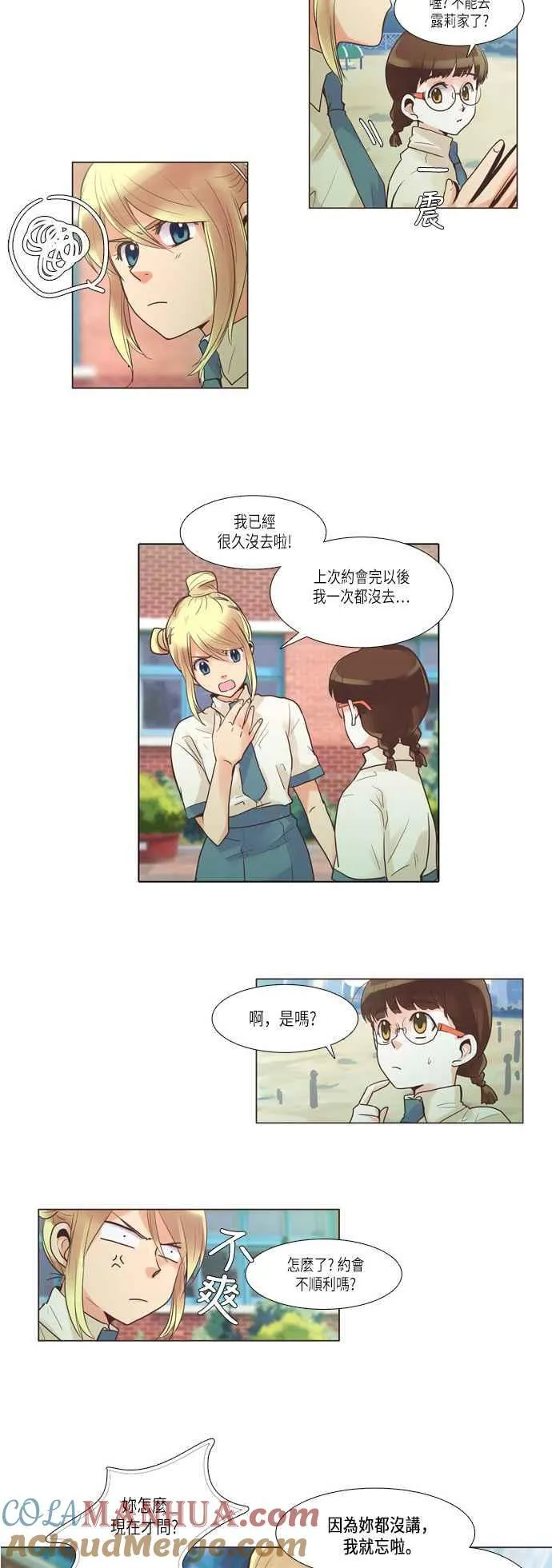[第70话] 夏季团结会3 第2页