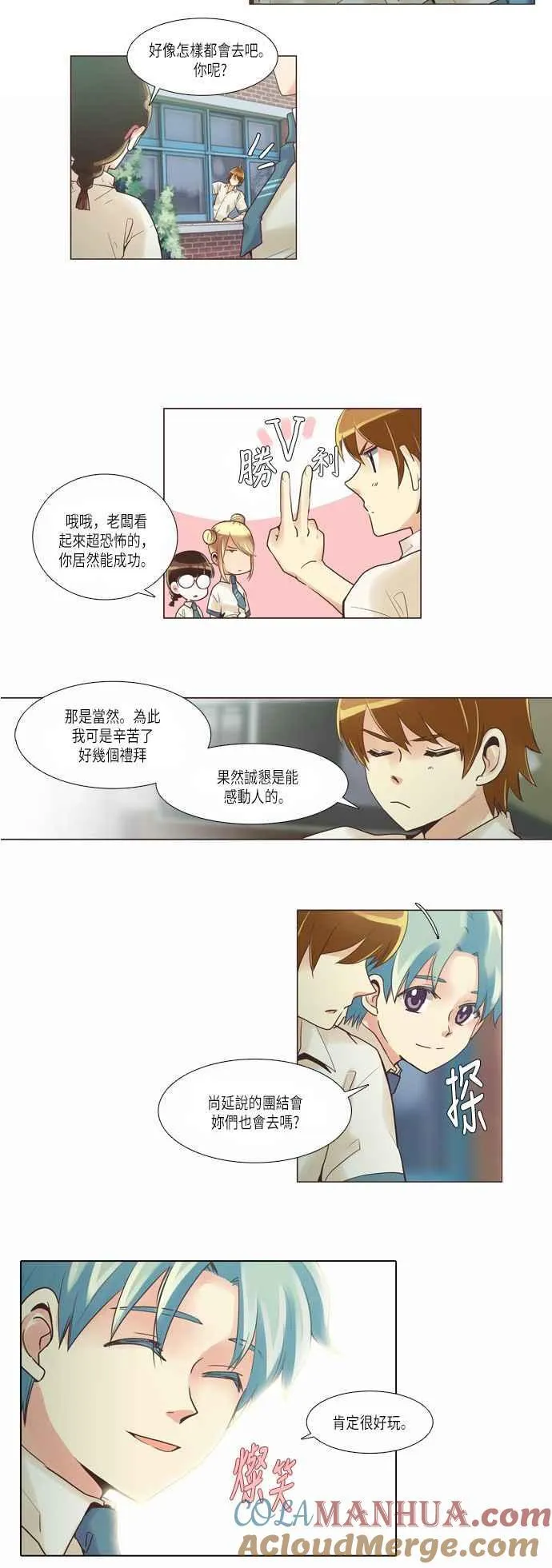[第70话] 夏季团结会3 第4页