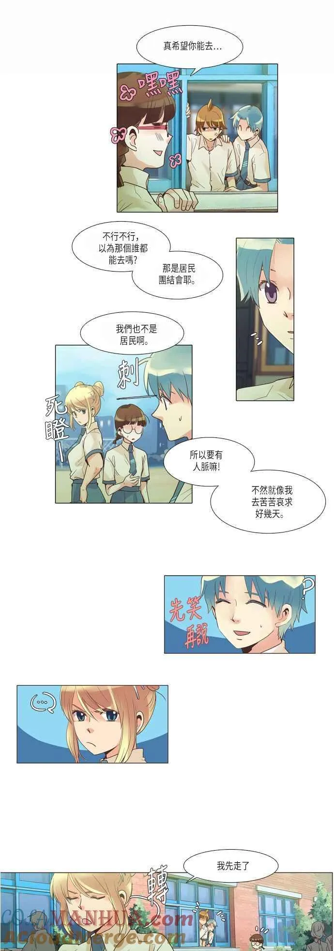 [第70话] 夏季团结会3 第5页