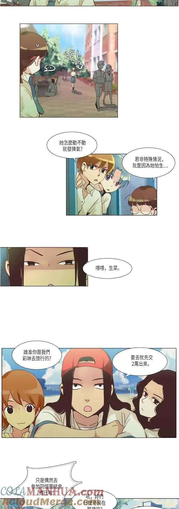[第70话] 夏季团结会3 第6页