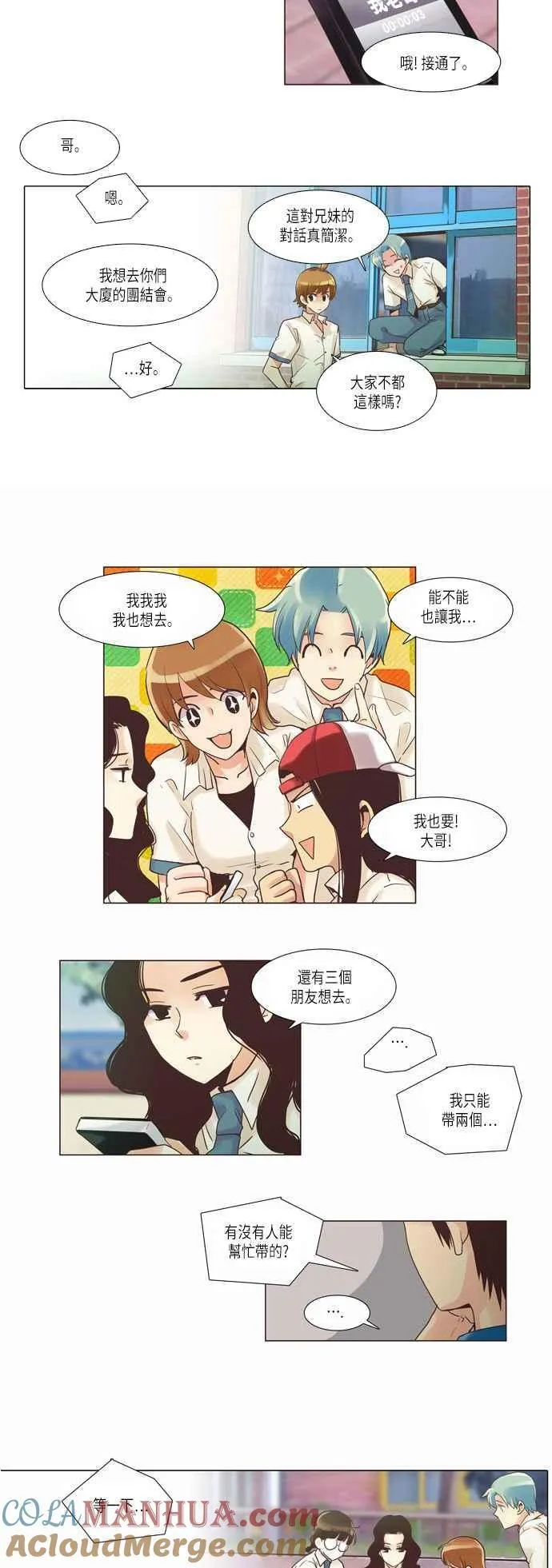 [第70话] 夏季团结会3 第9页
