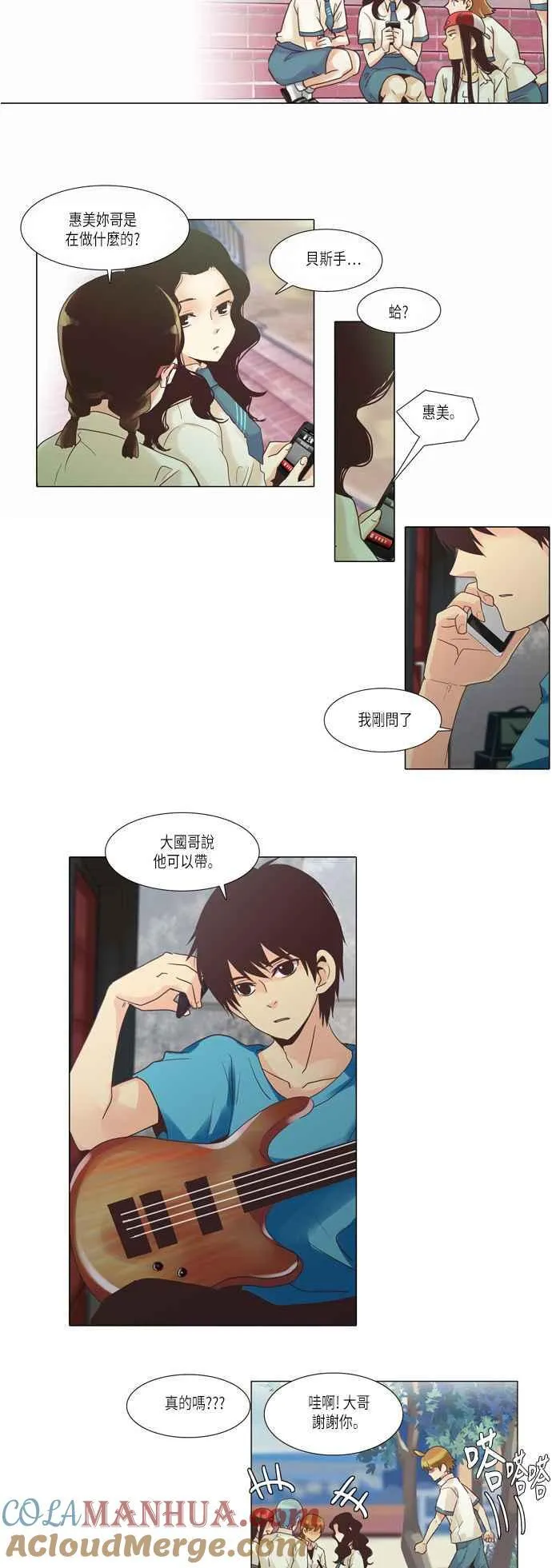 [第70话] 夏季团结会3 第10页