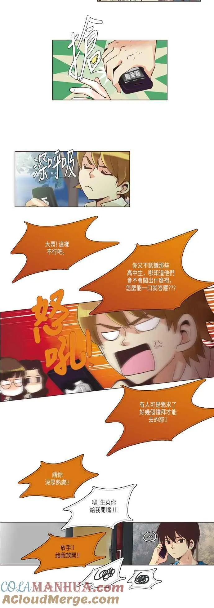 [第70话] 夏季团结会3 第11页