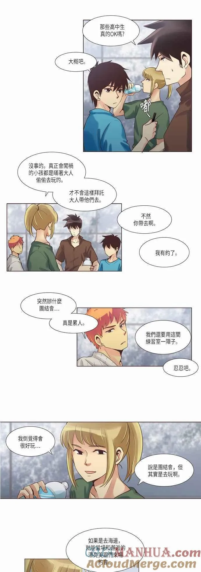 [第70话] 夏季团结会3 第12页
