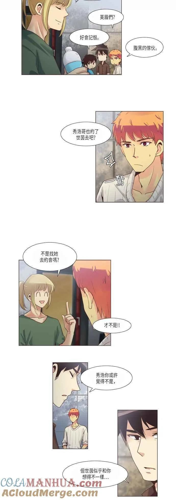 [第70话] 夏季团结会3 第13页