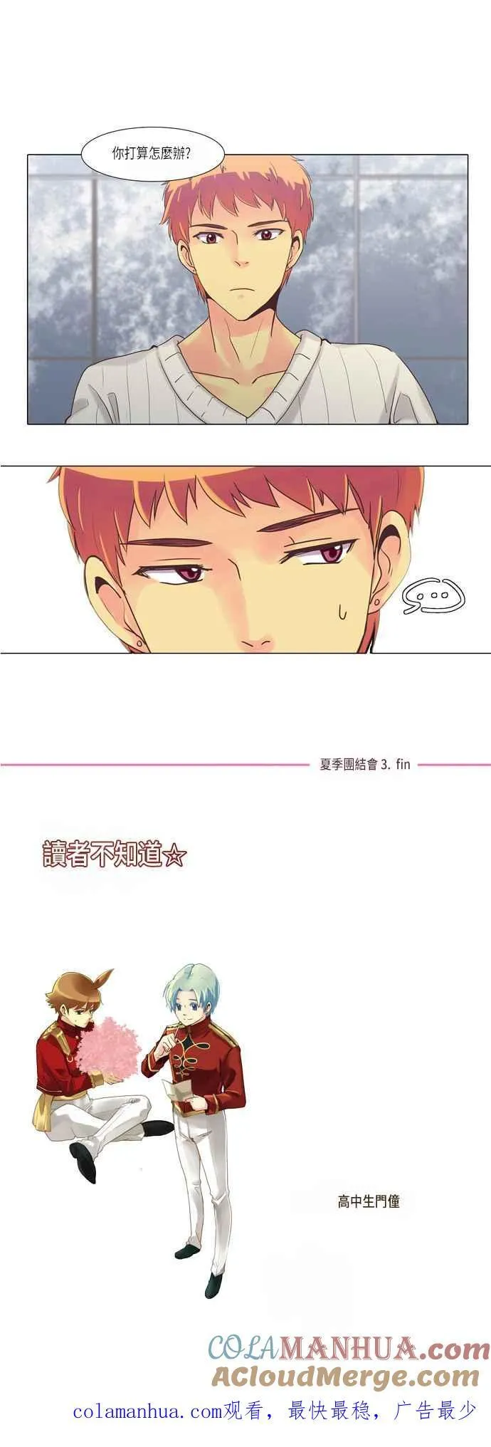 [第70话] 夏季团结会3 第14页