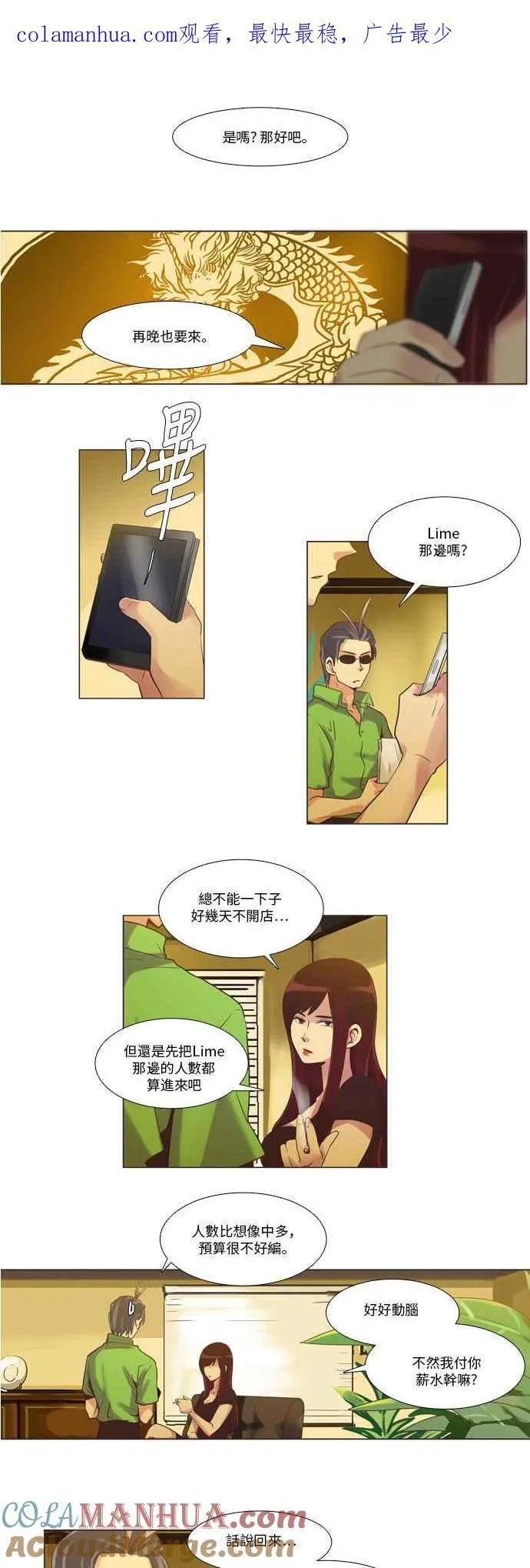 [第70话] 夏季团结会3 第15页