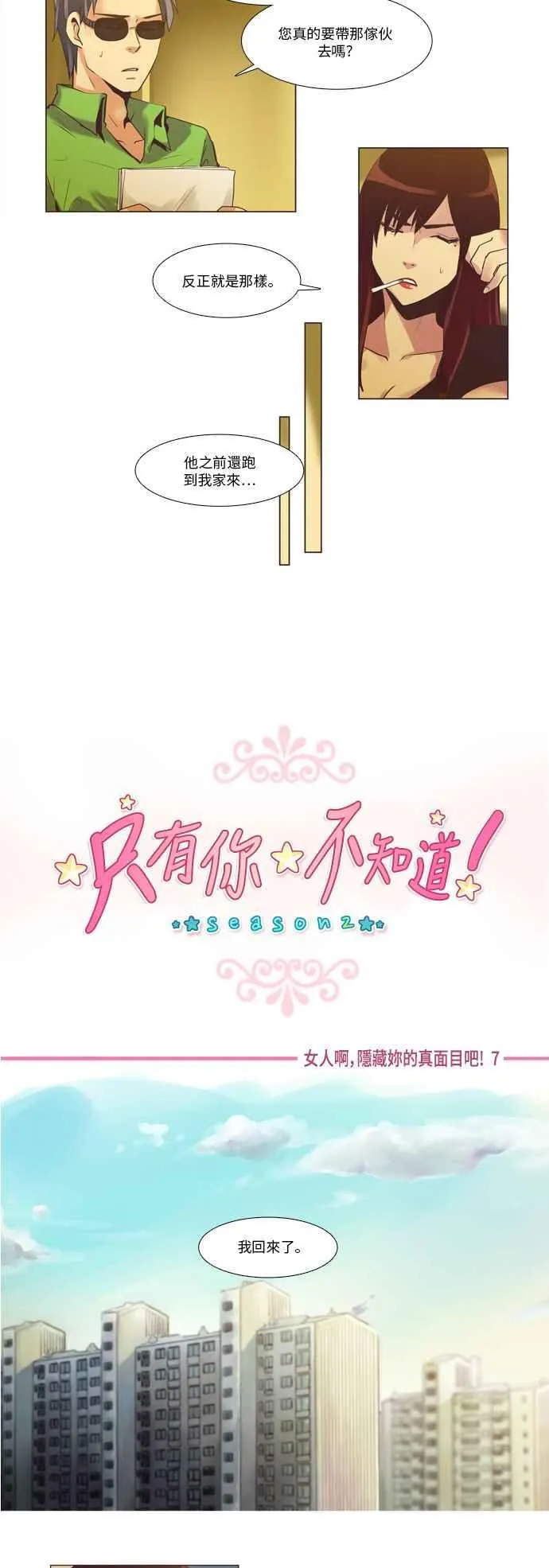 [第71话] 女人啊,隐藏妳的真面目吧! 7 第2页