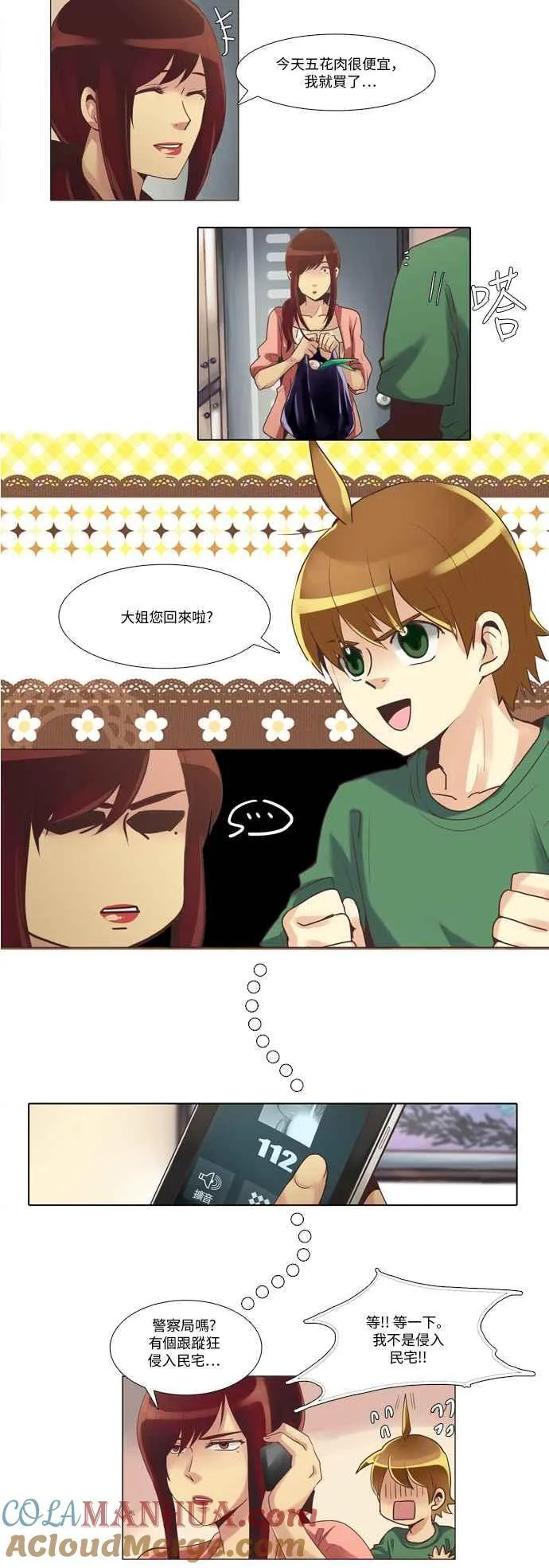 [第71话] 女人啊,隐藏妳的真面目吧! 7 第3页