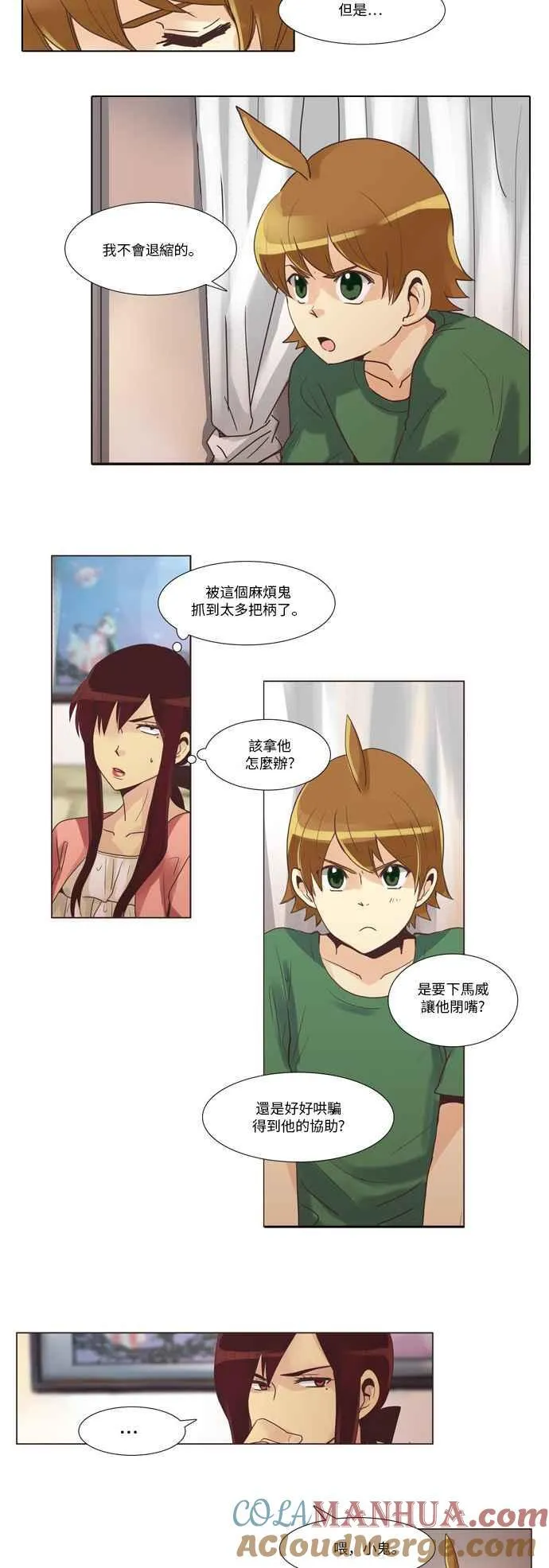 [第71话] 女人啊,隐藏妳的真面目吧! 7 第11页