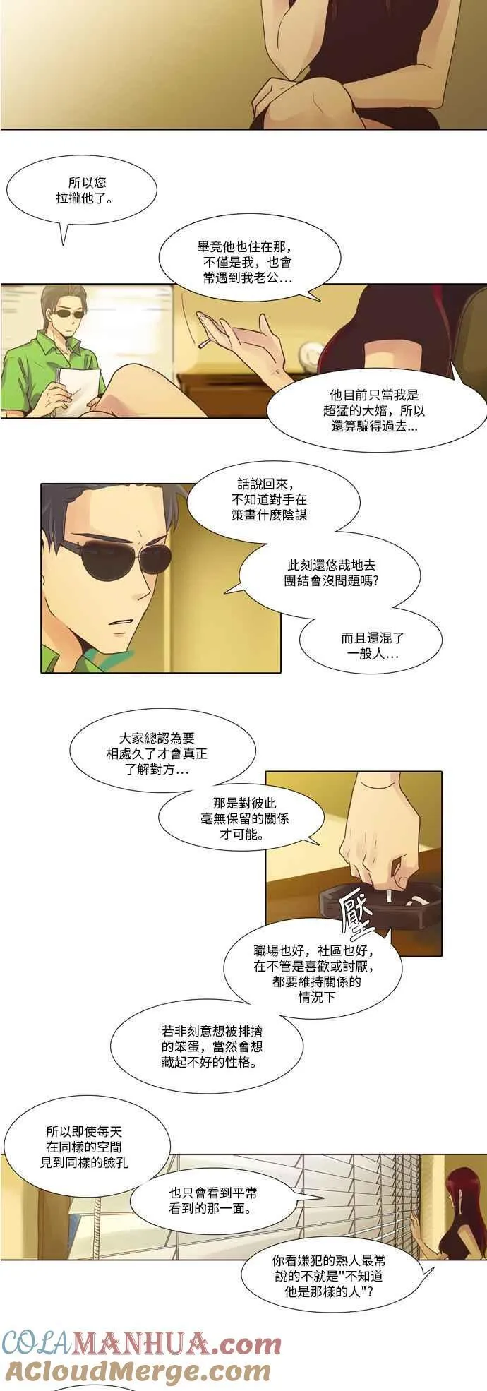[第71话] 女人啊,隐藏妳的真面目吧! 7 第13页