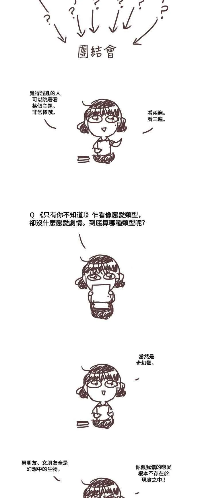 [第71话] 女人啊,隐藏妳的真面目吧! 7 第18页