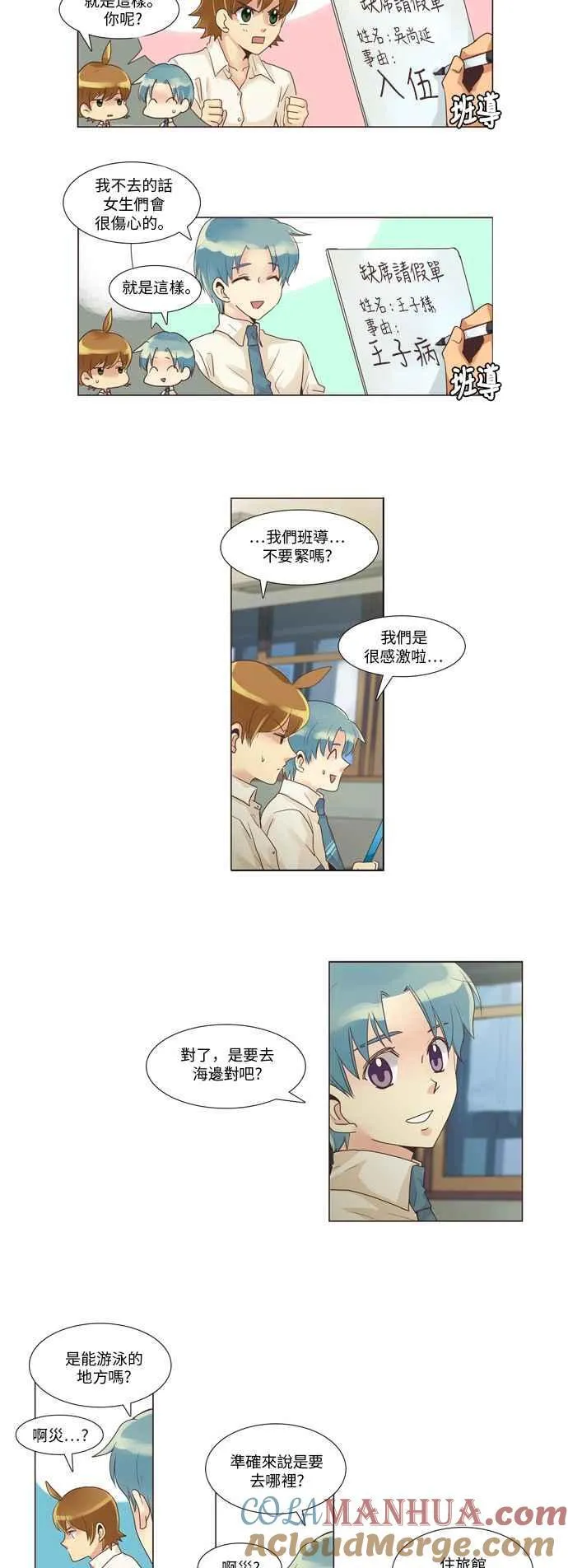 [第71话] 女人啊,隐藏妳的真面目吧! 7 第23页